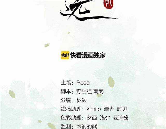 Bồng Sơn Viễn 2 - Chapter 38 - Trang 3