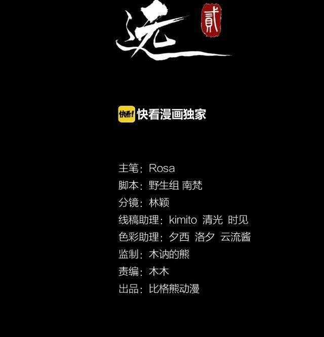 Bồng Sơn Viễn 2 - Chapter 41 - Trang 2