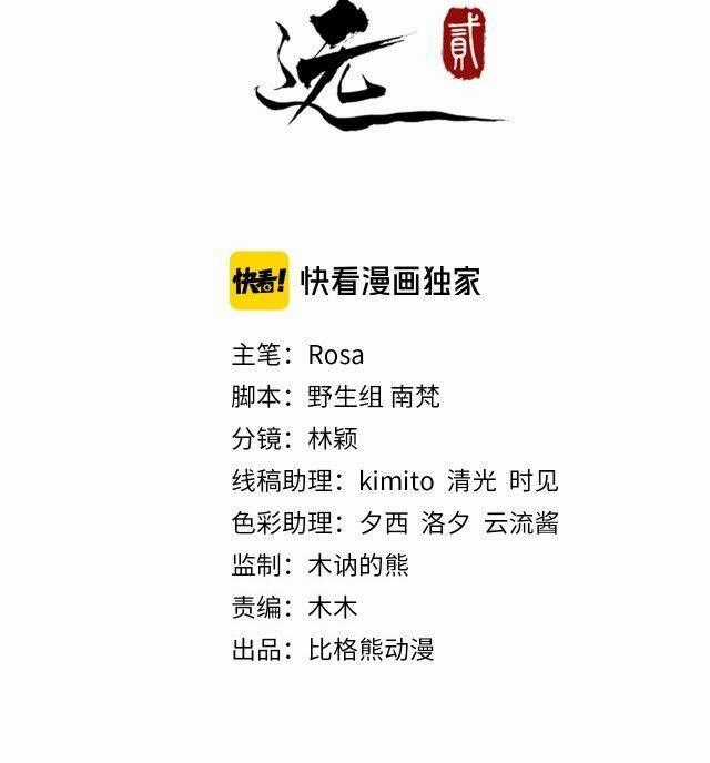 Bồng Sơn Viễn 2 - Chapter 42 - Trang 2