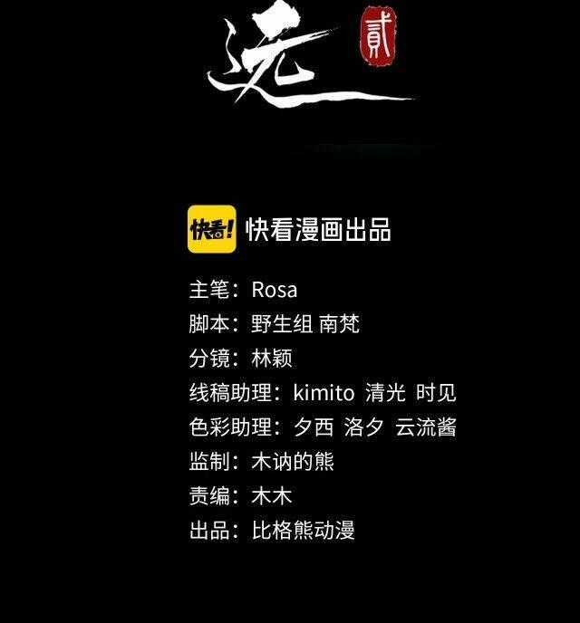 Bồng Sơn Viễn 2 - Chapter 44 - Trang 2