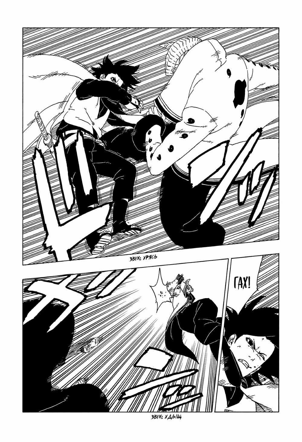 Boruto - Chapter 50 - Trang 10