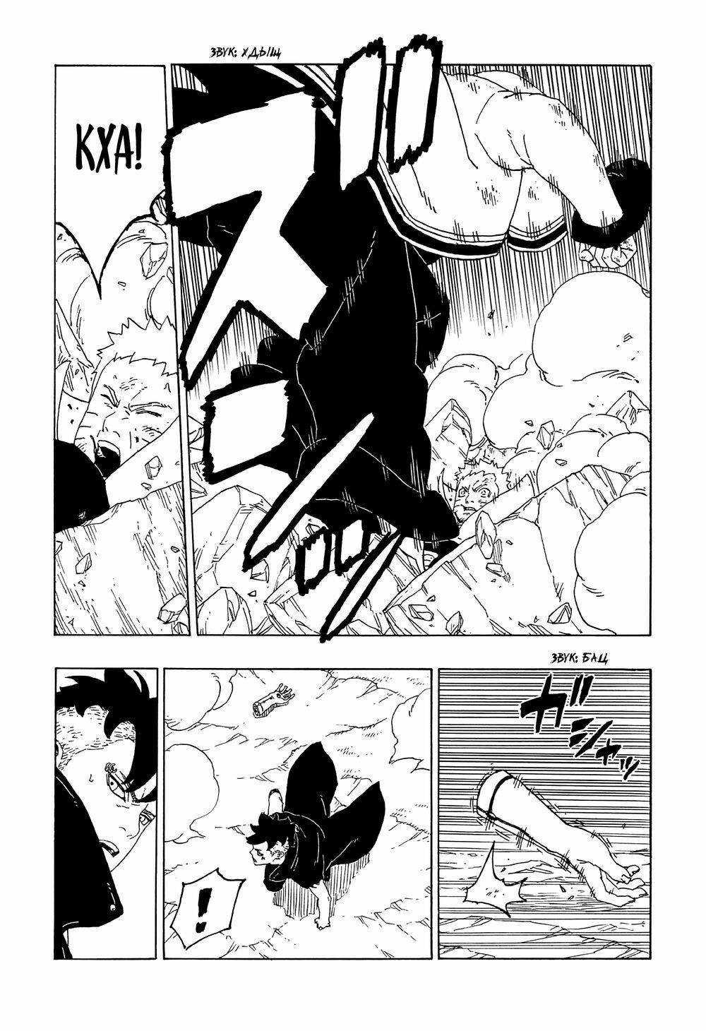 Boruto - Chapter 53 - Trang 19