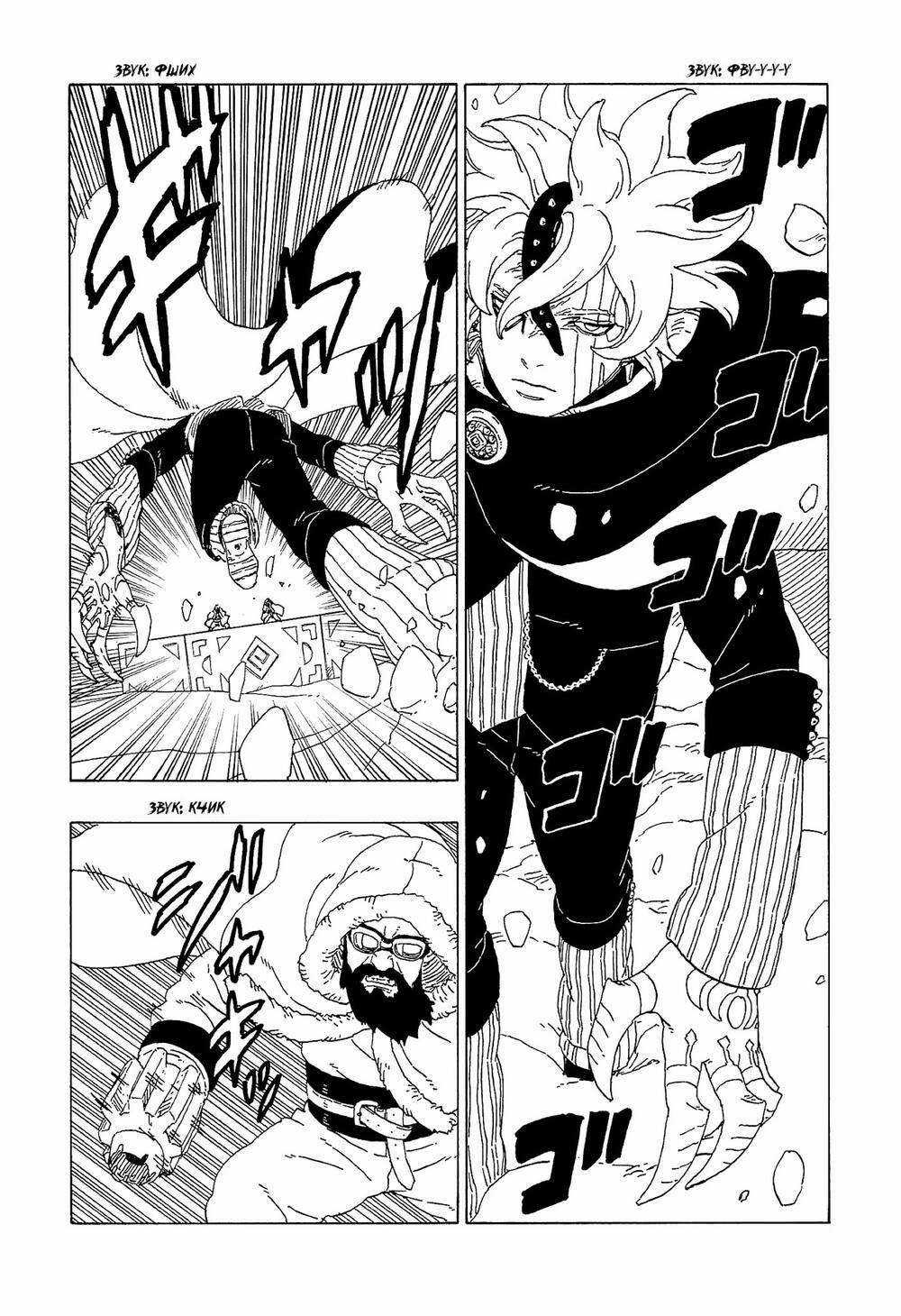 Boruto - Chapter 56 - Trang 25