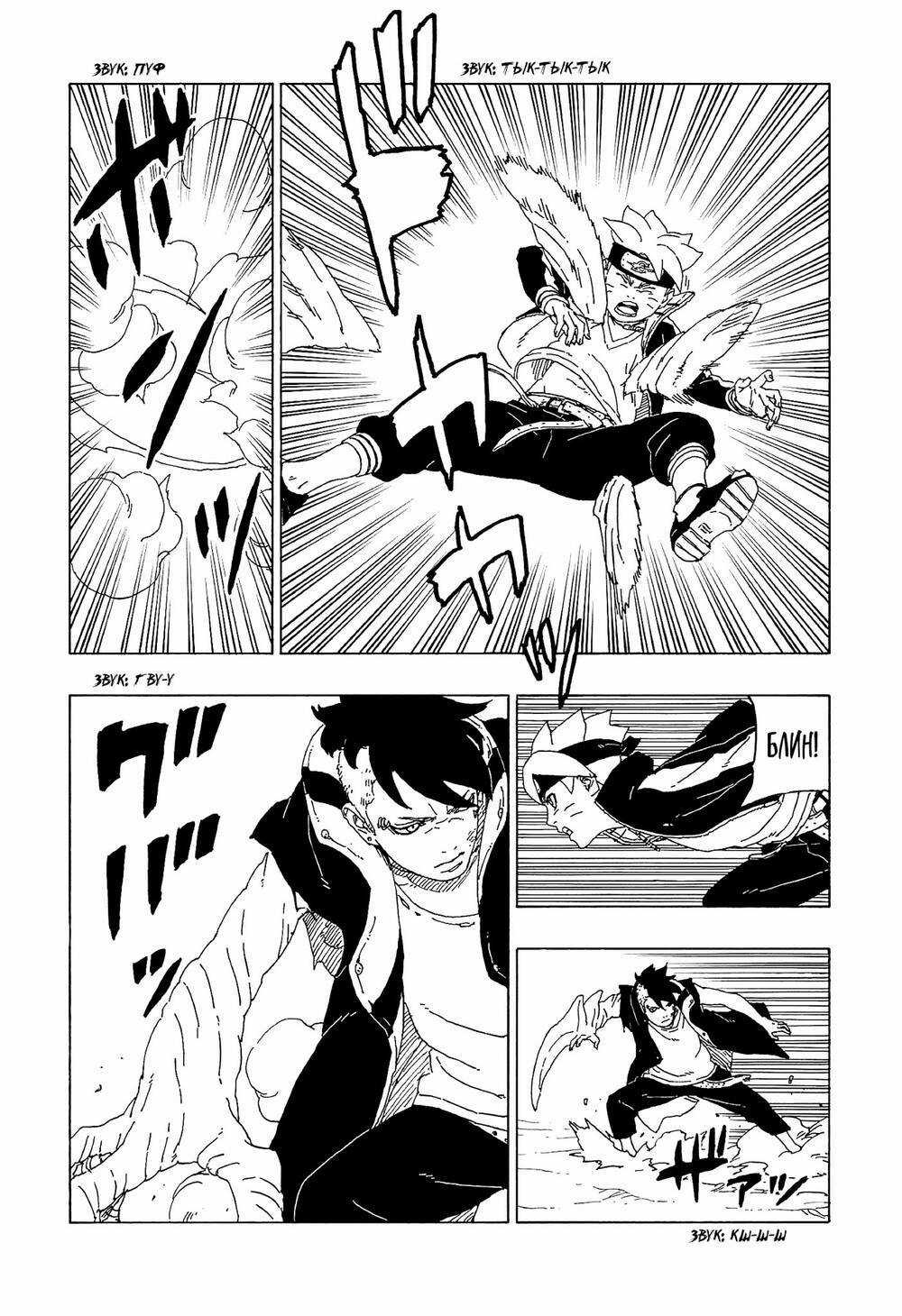 Boruto - Chapter 58 - Trang 32