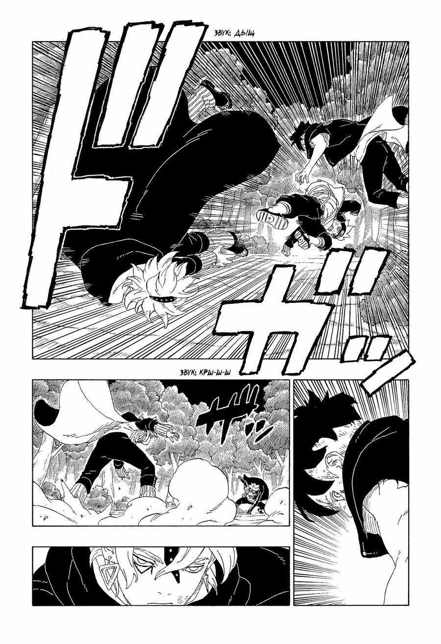 Boruto - Chapter 62 - Trang 42