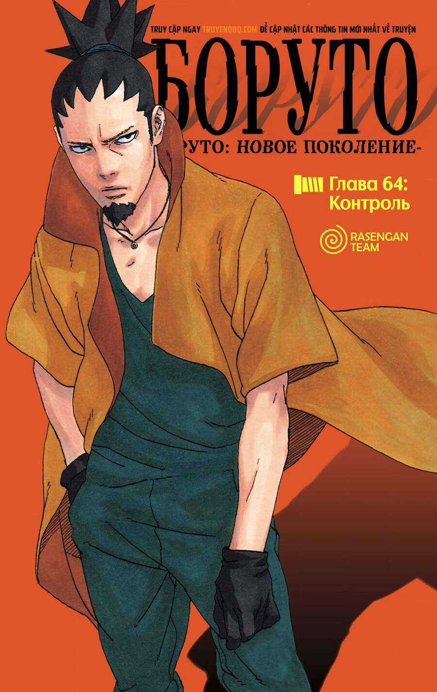 Boruto - Chapter 64 - Trang 2