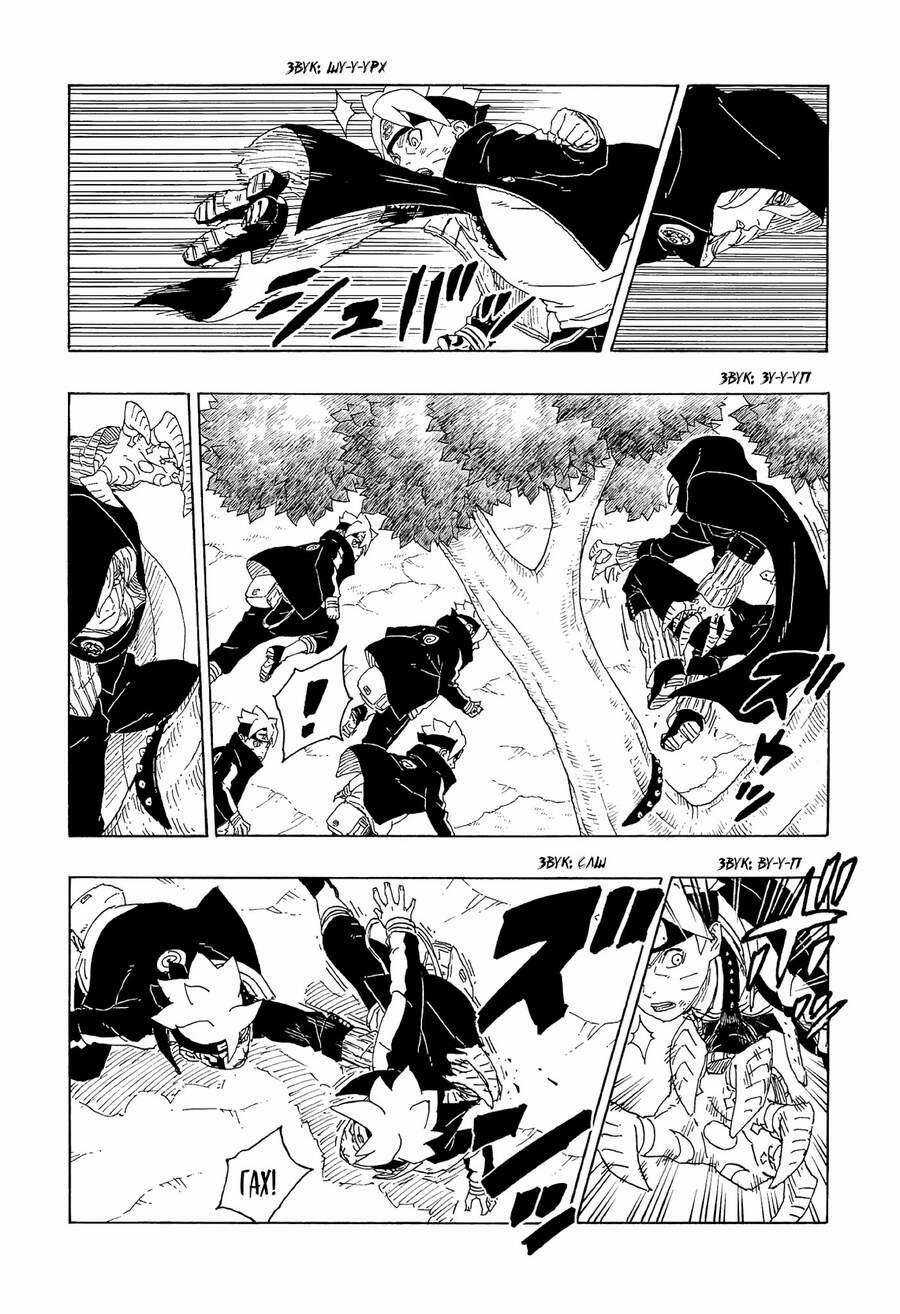 Boruto - Chapter 64 - Trang 9