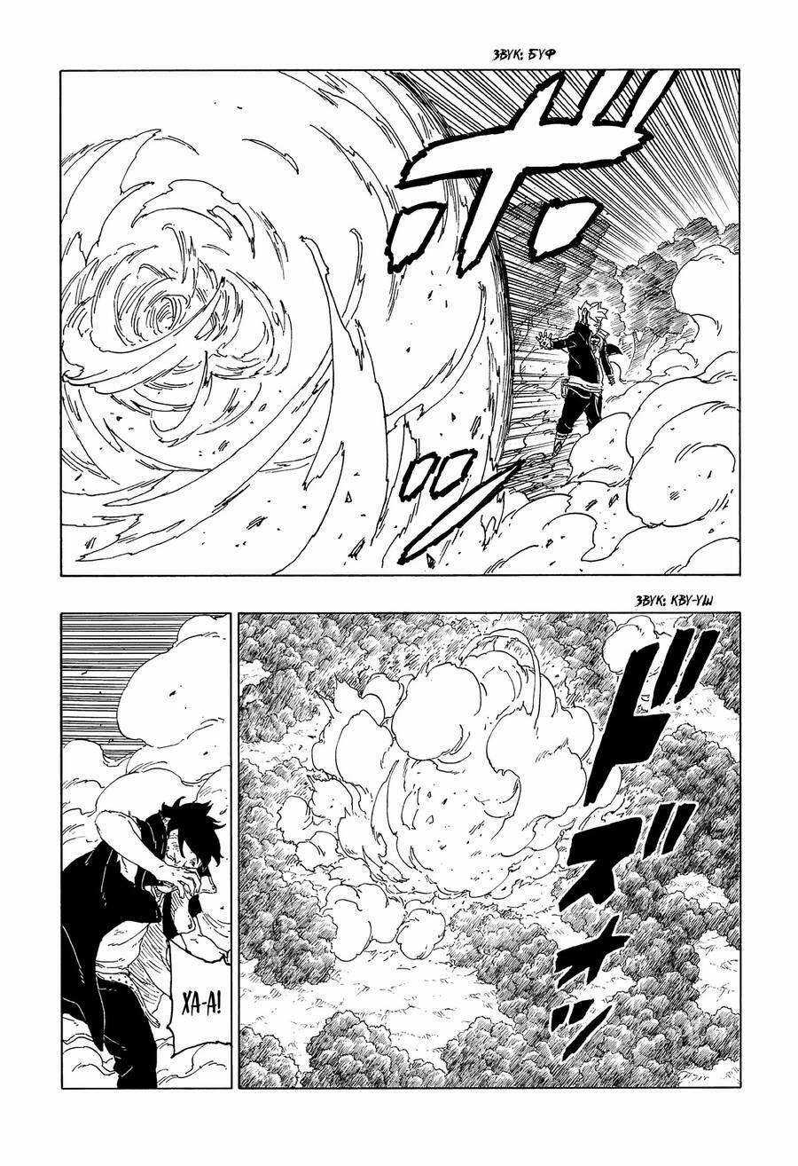 Boruto - Chapter 65 - Trang 16