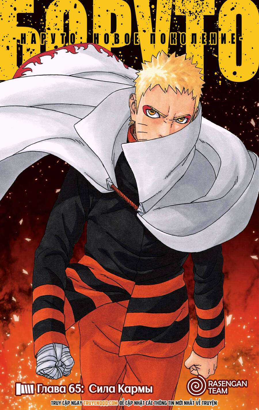 Boruto - Chapter 65 - Trang 3