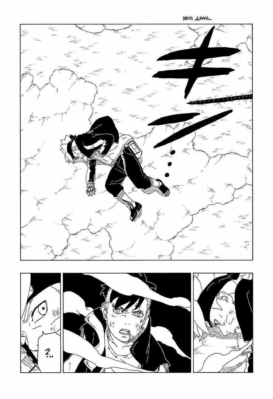 Boruto - Chapter 65 - Trang 5