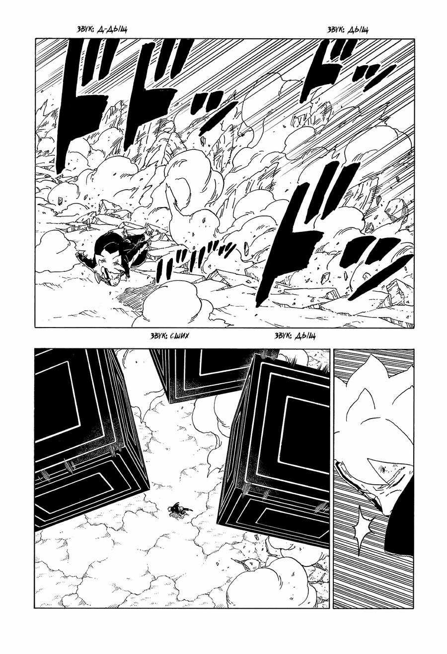 Boruto - Chapter 66 - Trang 12