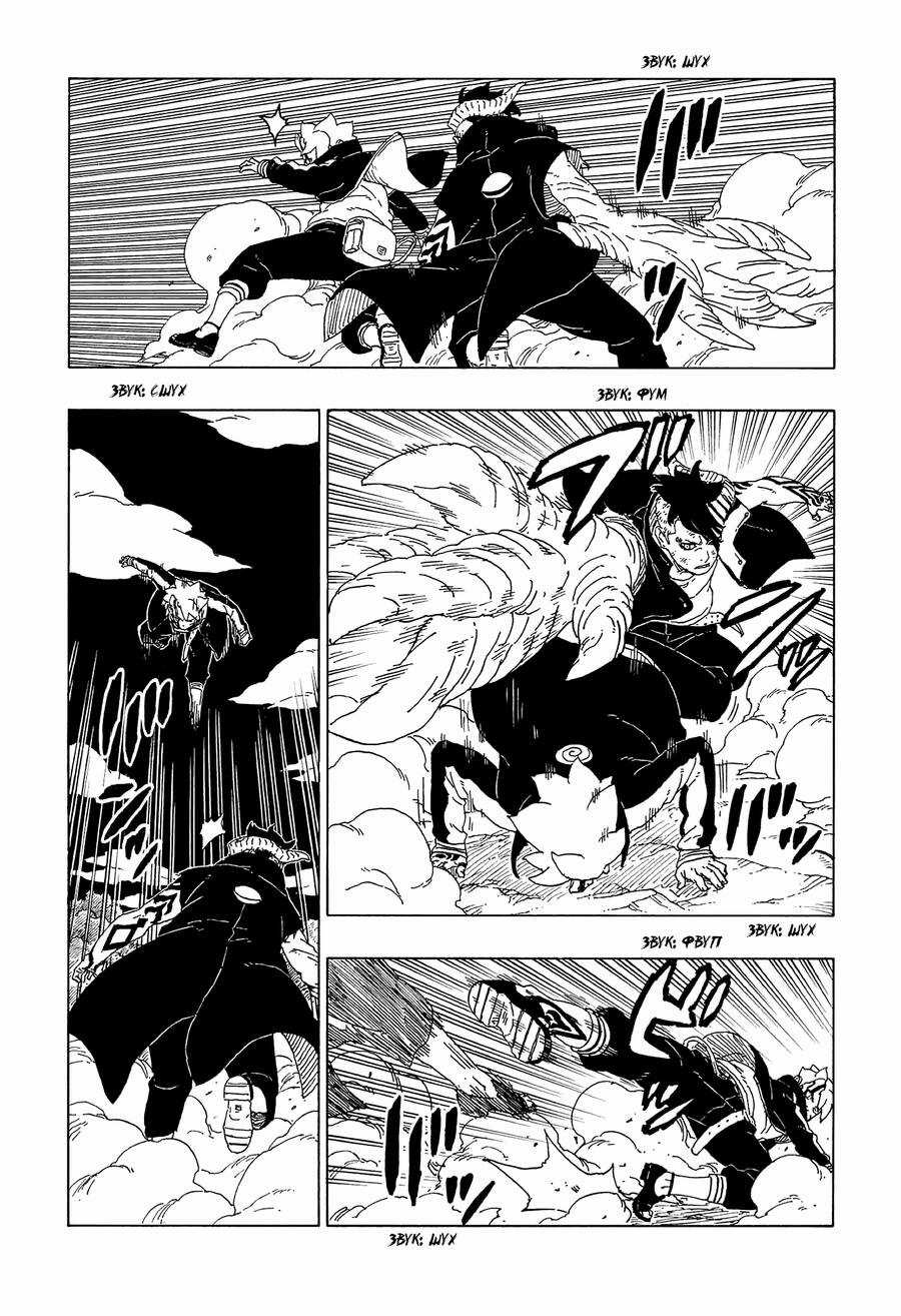 Boruto - Chapter 66 - Trang 20