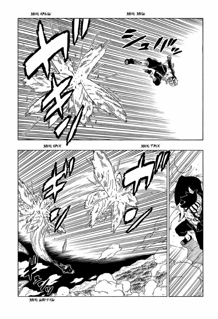 Boruto - Chapter 66 - Trang 22