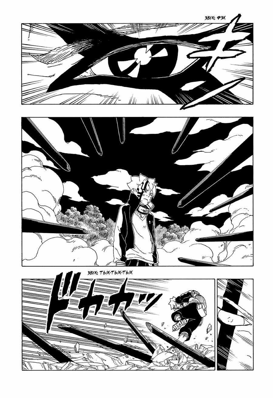 Boruto - Chapter 66 - Trang 10