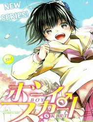 Đọc truyện Boy Skirt