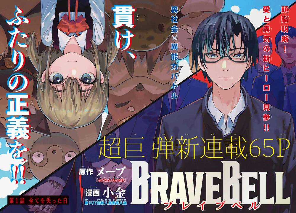 brave bell - Chapter 1 - Trang 2