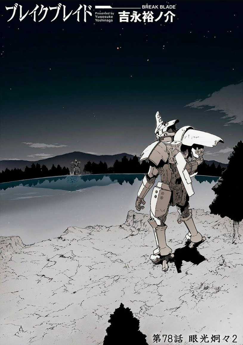 Break Blade - Chapter 78 - Trang 1