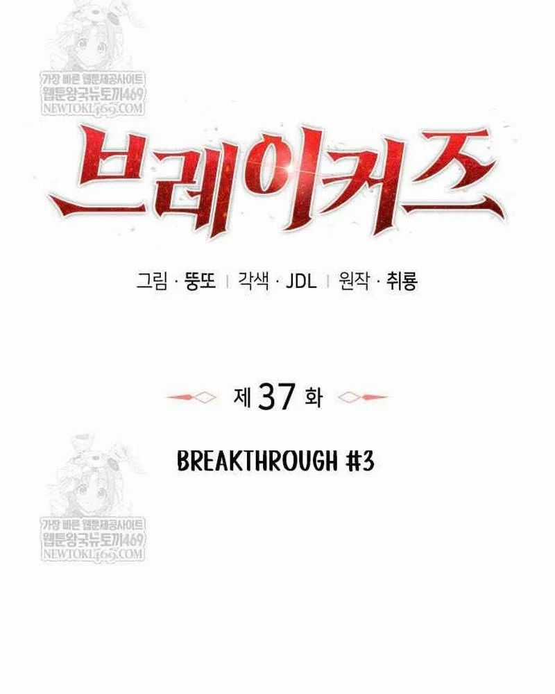 Breakers - Chương 37 - Trang 33