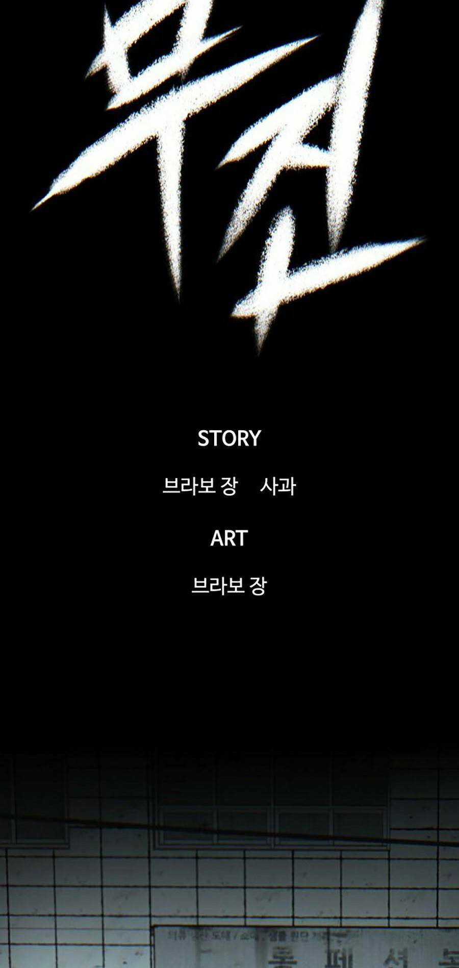 Bù Nhìn - Chương 1 - Trang 88