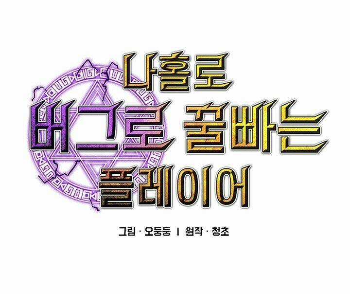 BUG PLAYER - NGƯỜI CHƠI LỖI - Chapter 48 - Trang 4