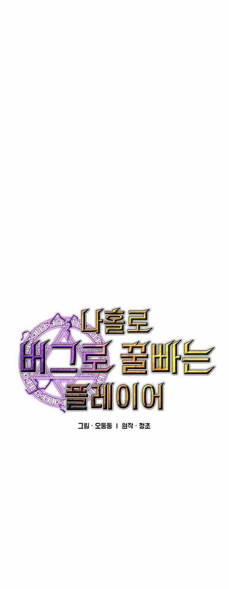 BUG PLAYER - NGƯỜI CHƠI LỖI - Chapter 54 - Trang 10