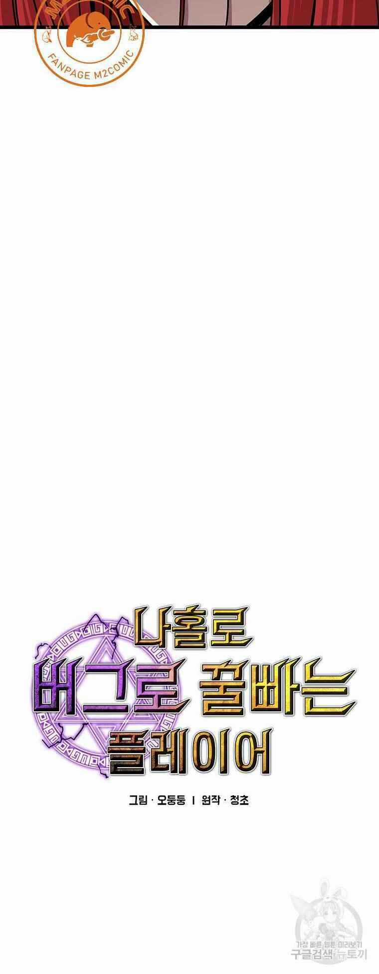 BUG PLAYER - NGƯỜI CHƠI LỖI - Chapter 63 - Trang 12