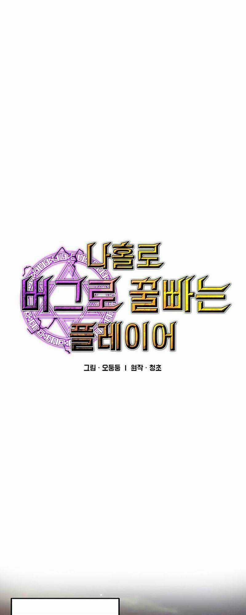 BUG PLAYER - NGƯỜI CHƠI LỖI - Chapter 65 - Trang 8