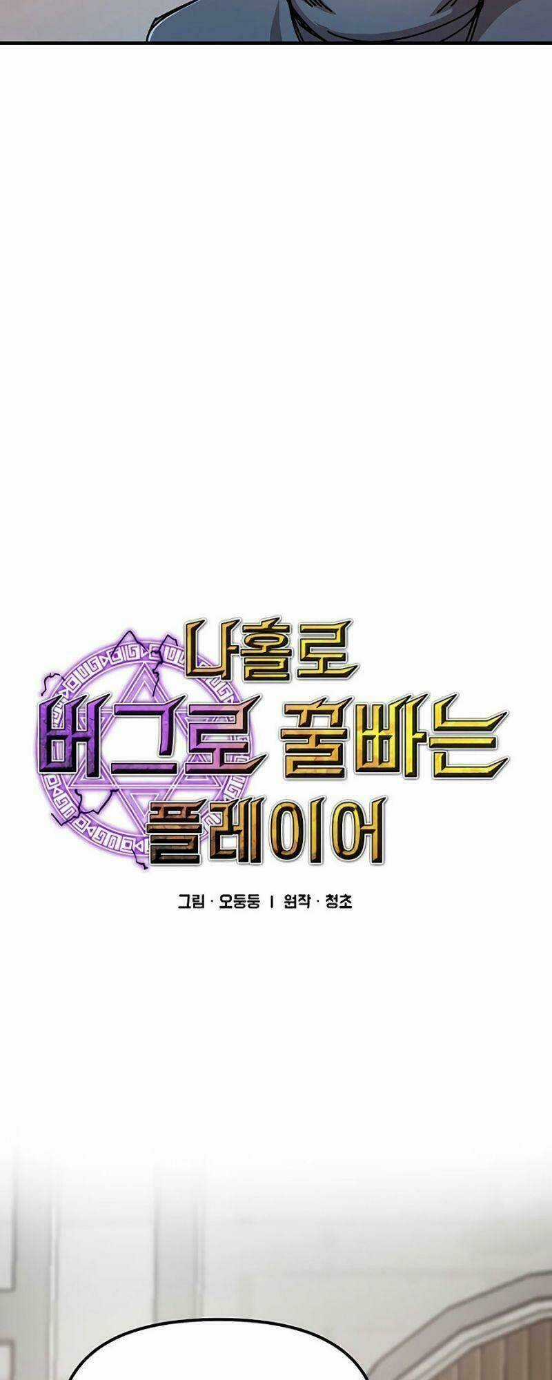 BUG PLAYER - NGƯỜI CHƠI LỖI - Chapter 67 - Trang 12