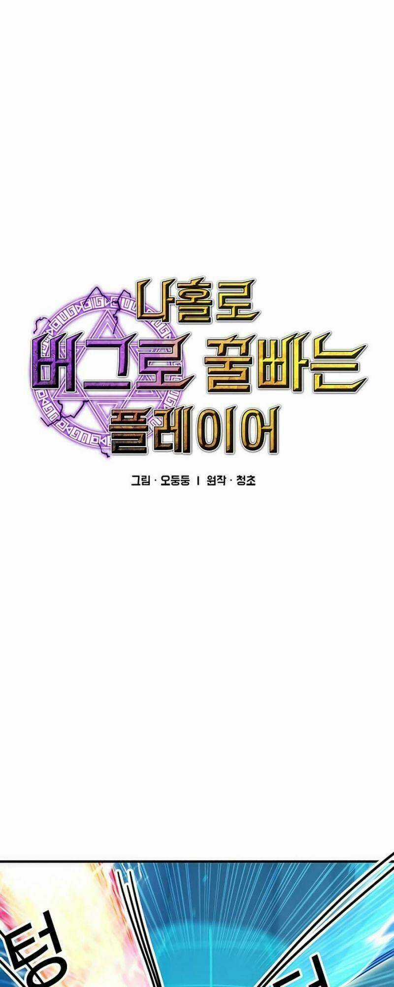 BUG PLAYER - NGƯỜI CHƠI LỖI - Chapter 69 - Trang 13