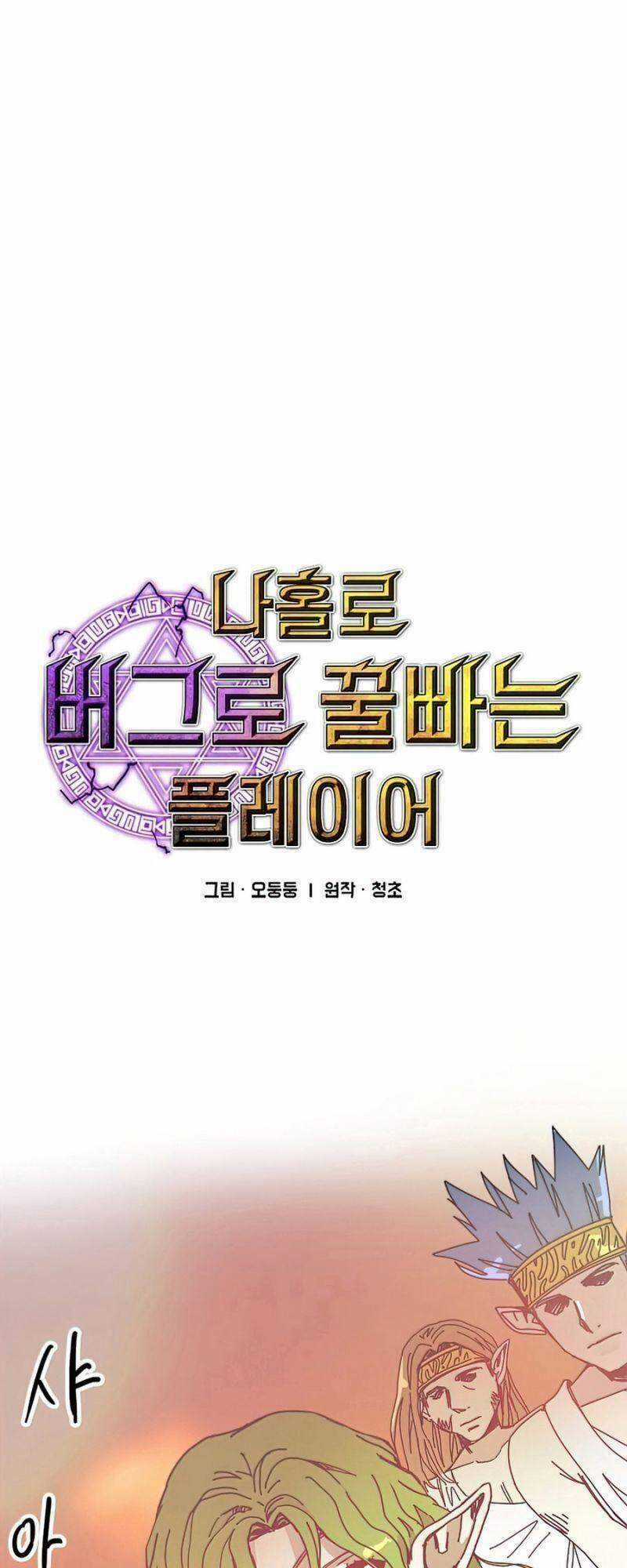 BUG PLAYER - NGƯỜI CHƠI LỖI - Chapter 78 - Trang 4