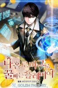 Đọc truyện BUG PLAYER - NGƯỜI CHƠI LỖI