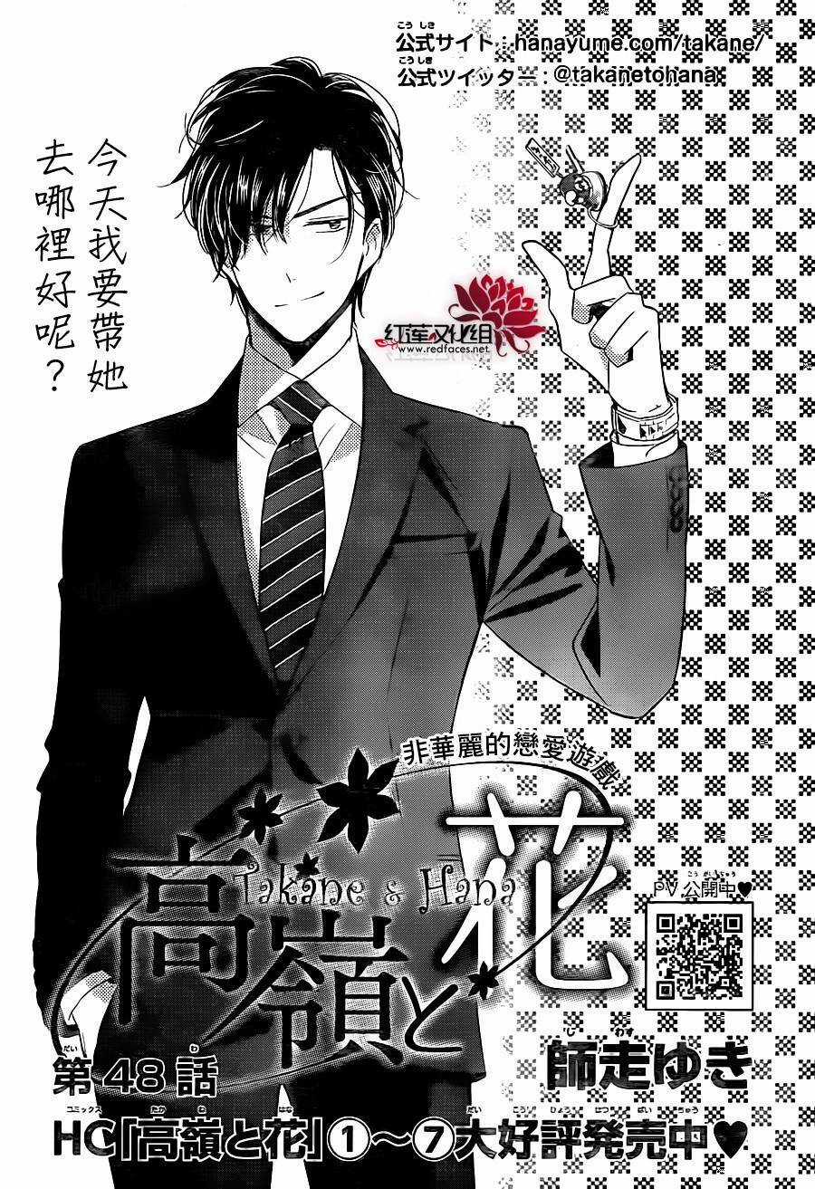 Buổi Xem Mắt Bất Đắc Dĩ - Chapter 48 - Trang 3