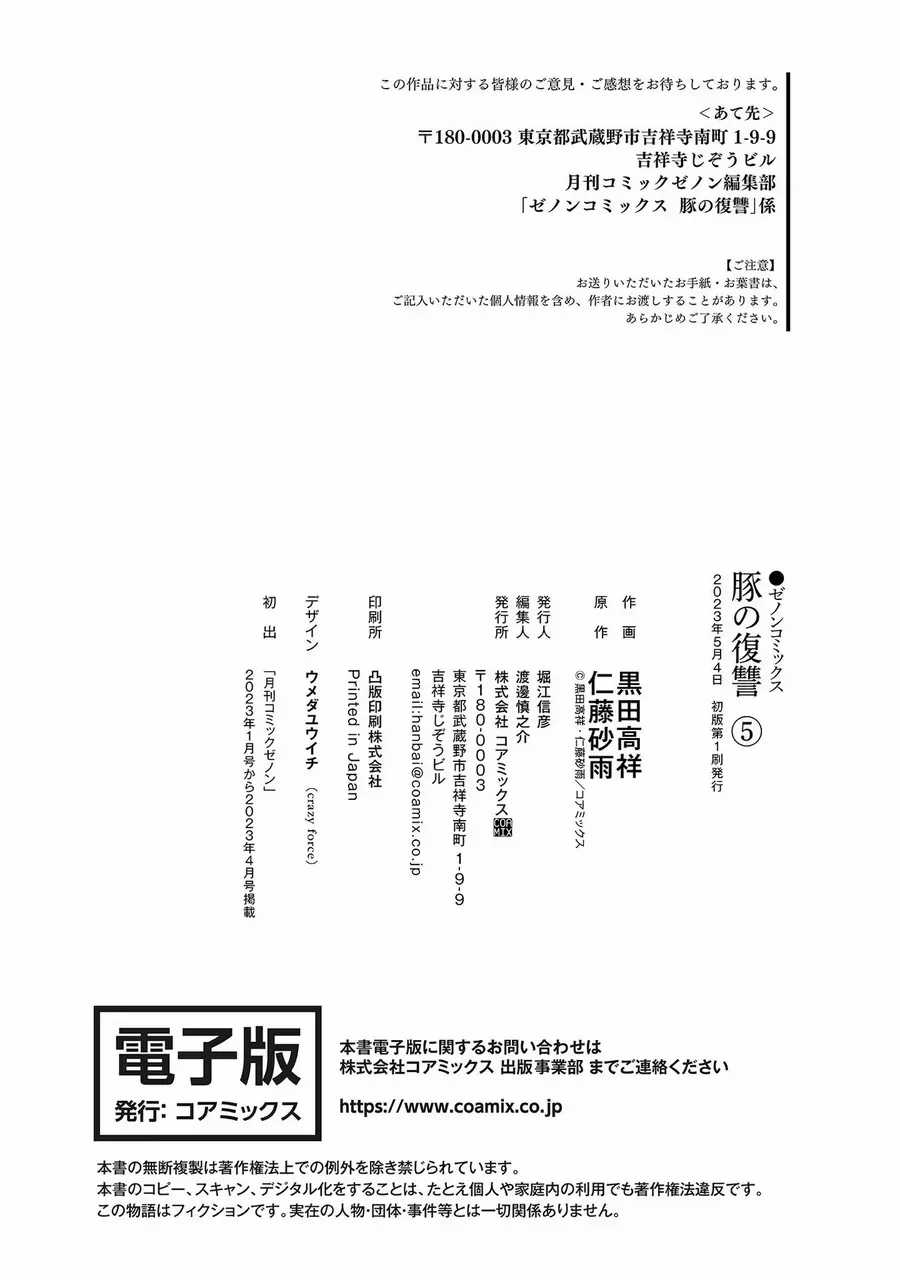 Buta No Fukushuu - Chapter 21 - Trang 39