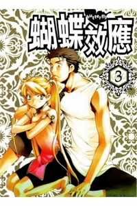 Đọc truyện Butterfly - paru paro