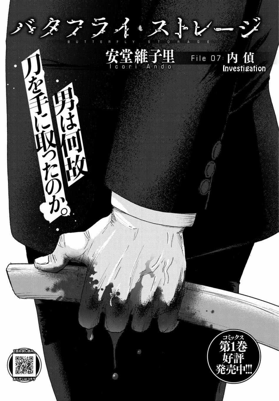 Butterfly Storage - Chapter 7 - Trang 5