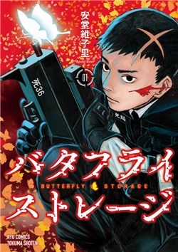 Đọc truyện Butterfly Storage