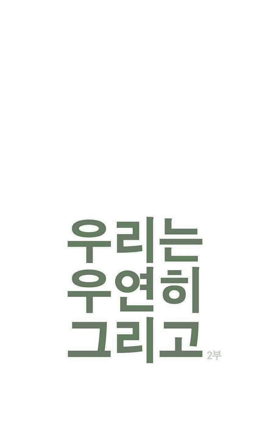 By Chance, We... and... - Chapter 59 - Trang 6