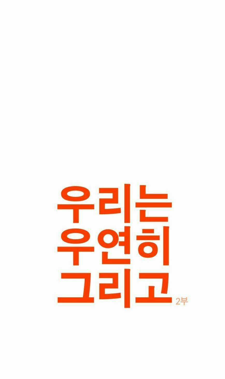 By Chance, We... and... - Chapter 60 - Trang 3