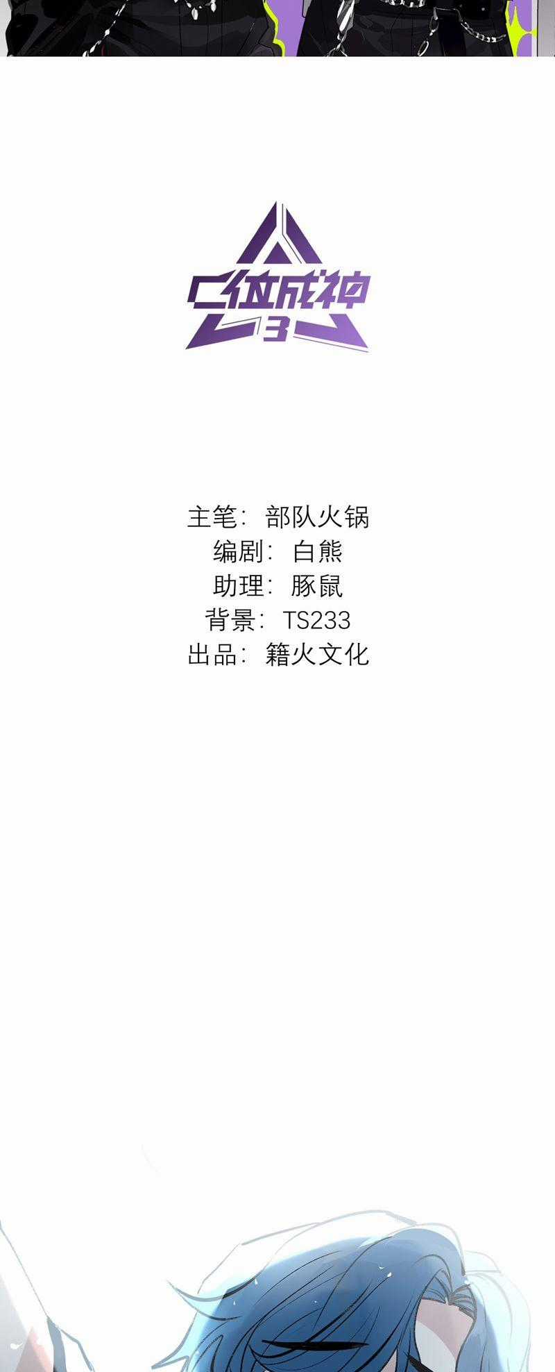 C Vị Thành Thần 3 - Chapter 1 - Trang 2