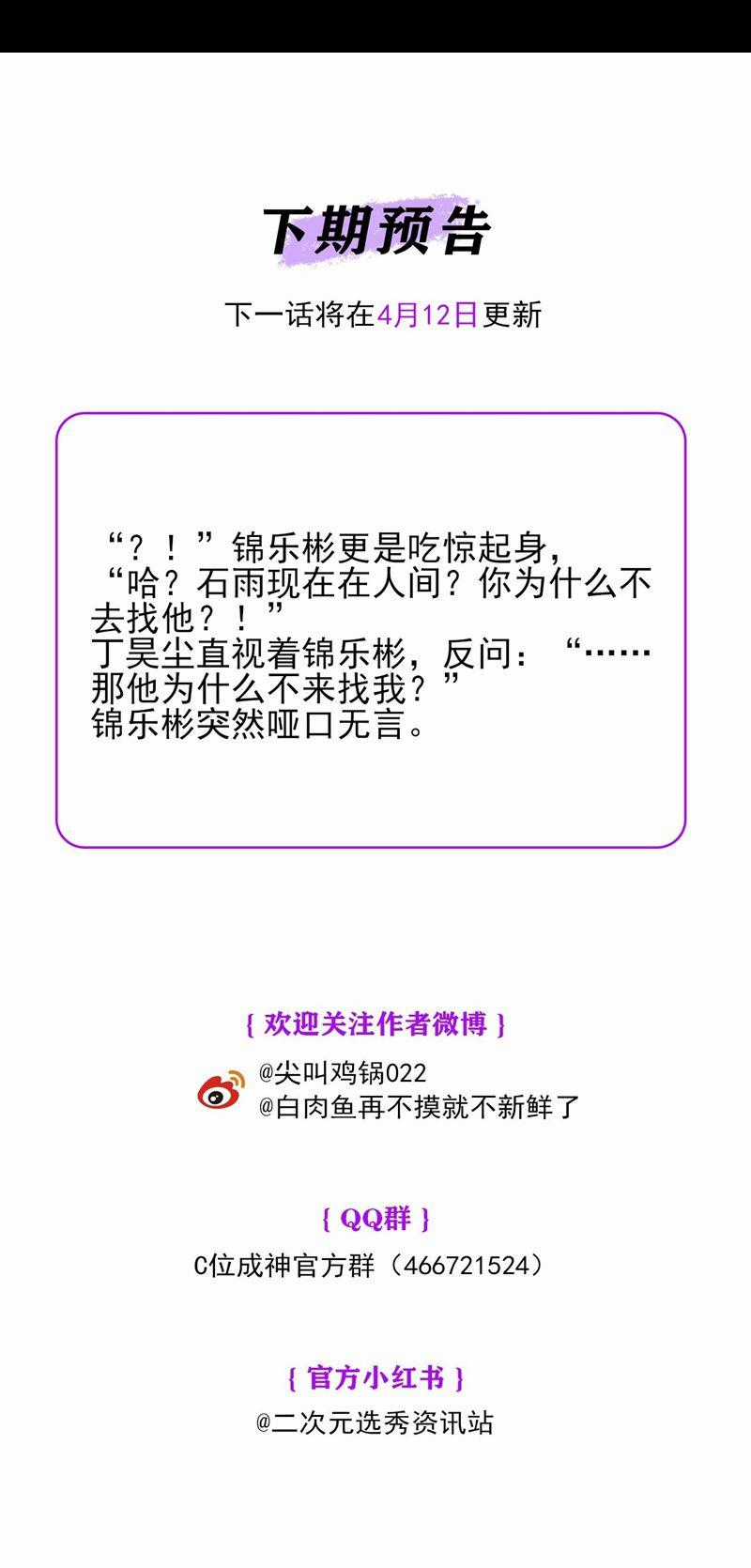 C Vị Thành Thần 3 - Chapter 12 - Trang 48