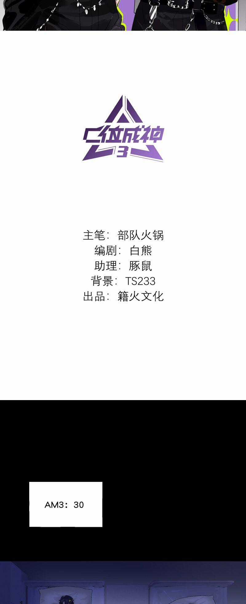 C Vị Thành Thần 3 - Chapter 13 - Trang 2