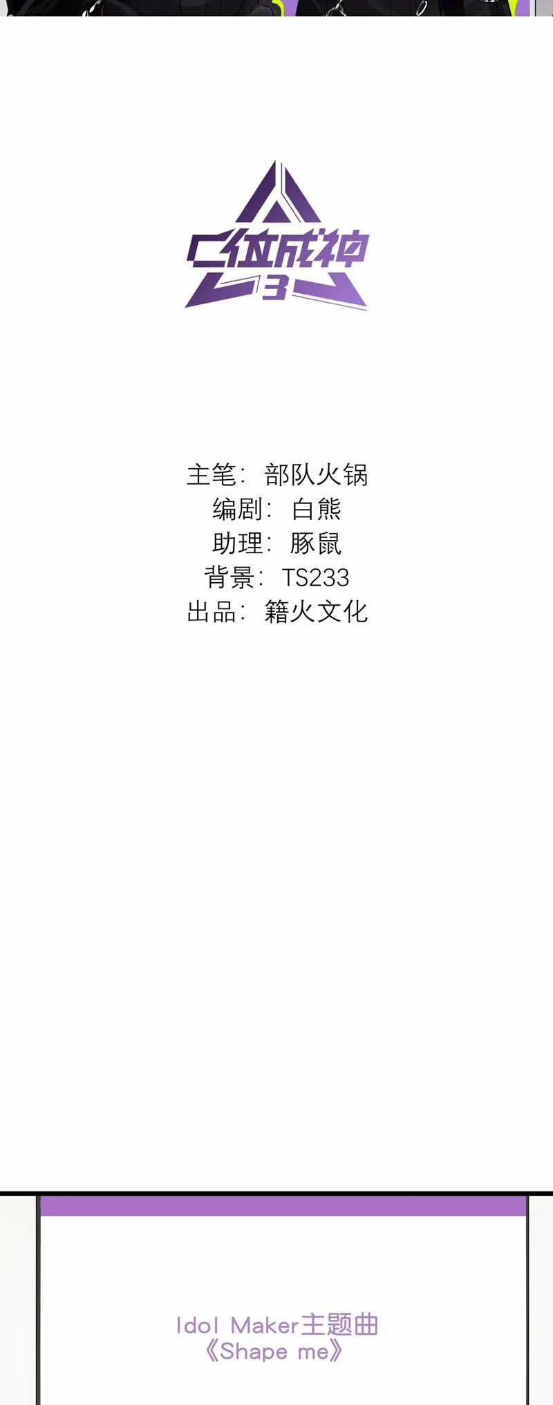 C Vị Thành Thần 3 - Chapter 16 - Trang 2