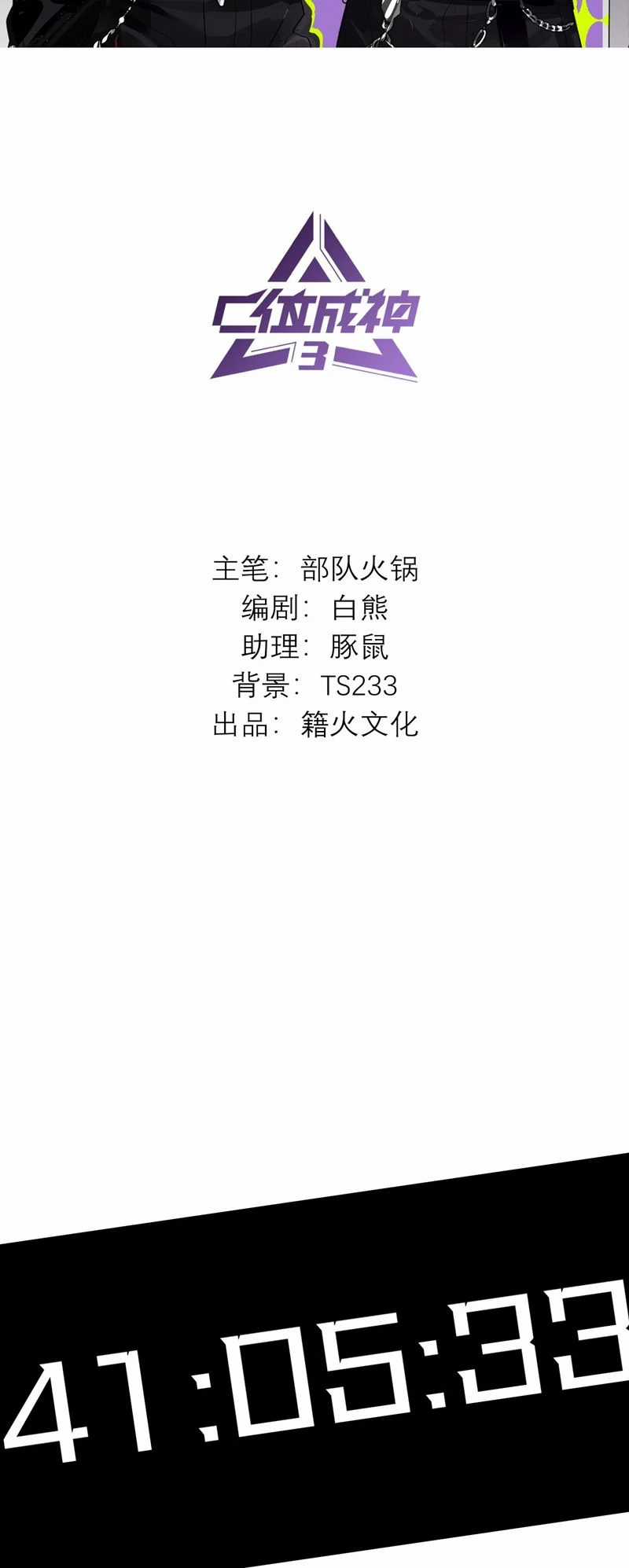 C Vị Thành Thần 3 - Chapter 17 - Trang 2