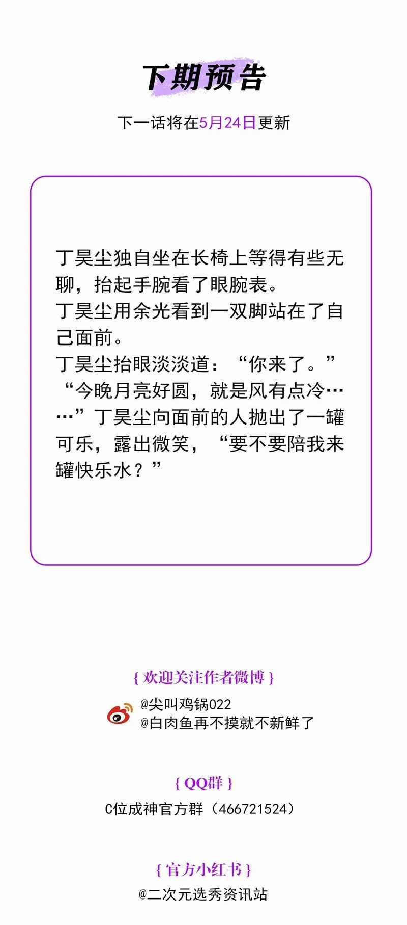 C Vị Thành Thần 3 - Chapter 18 - Trang 44