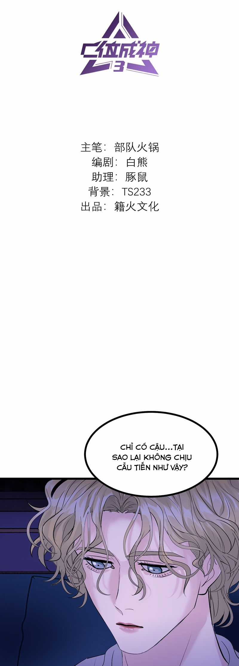 C Vị Thành Thần 3 - Chapter 23 - Trang 2