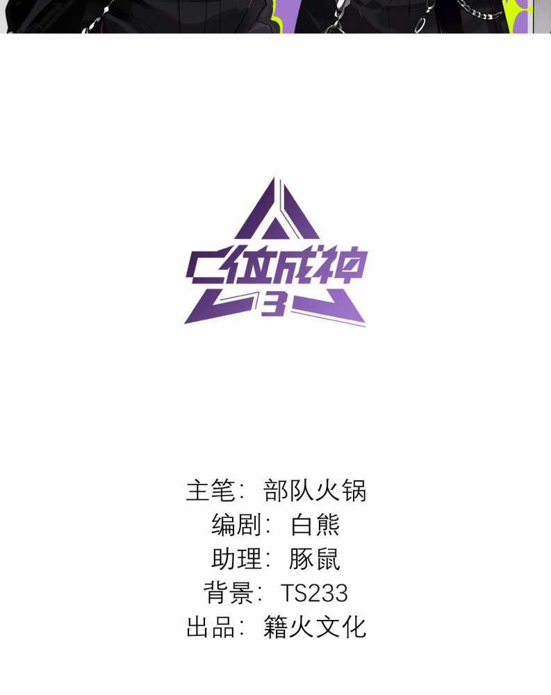 C Vị Thành Thần 3 - Chapter 25 - Trang 4