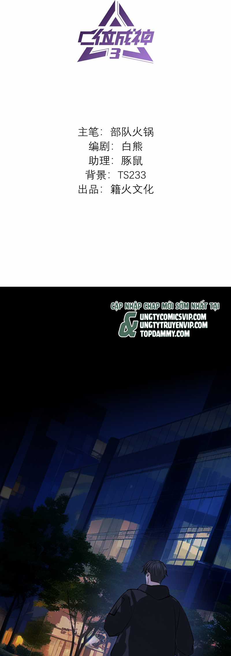 C Vị Thành Thần 3 - Chapter 28 - Trang 3