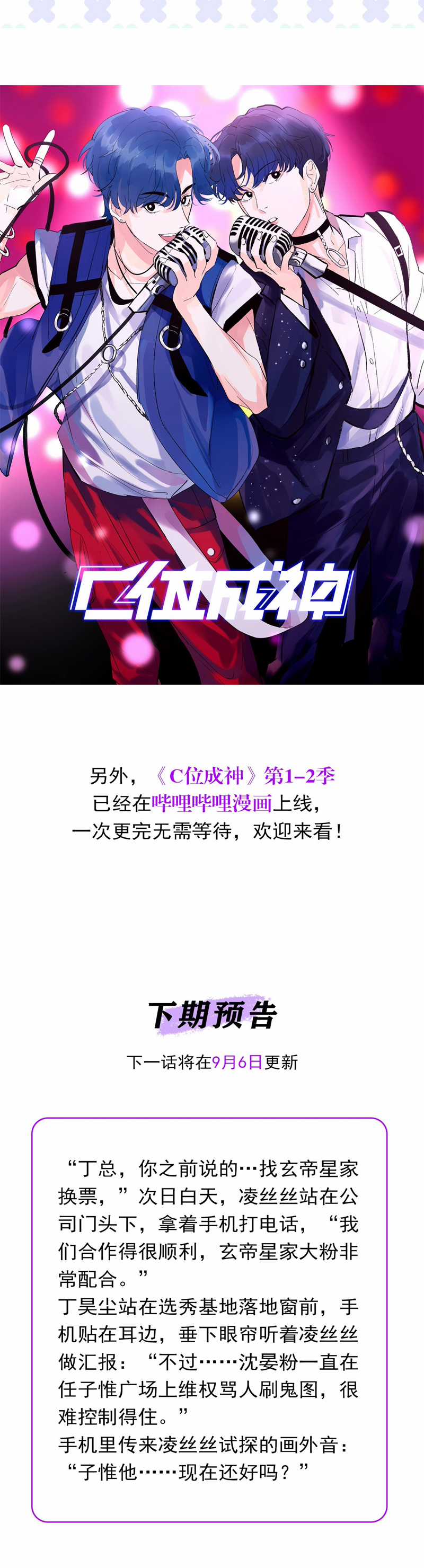 C Vị Thành Thần 3 - Chapter 28 - Trang 40