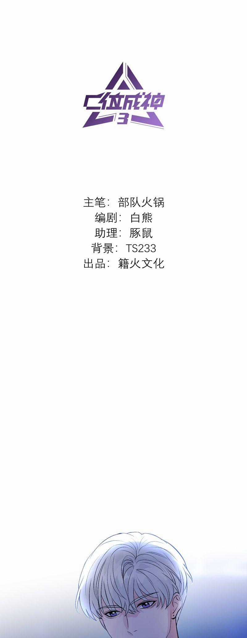 C Vị Thành Thần 3 - Chapter 3 - Trang 2