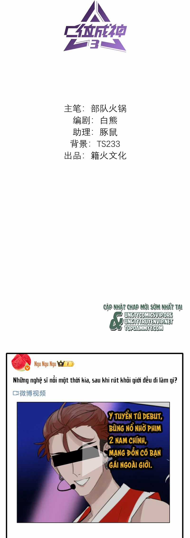 C Vị Thành Thần 3 - Chapter 32 - Trang 3